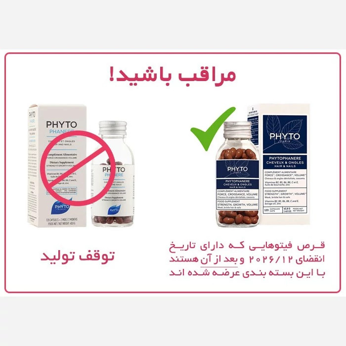 کپسول تقویت مو و ناخن فیتو (Phyto) ضد ریزش و رشد مو 120 عددی اصل