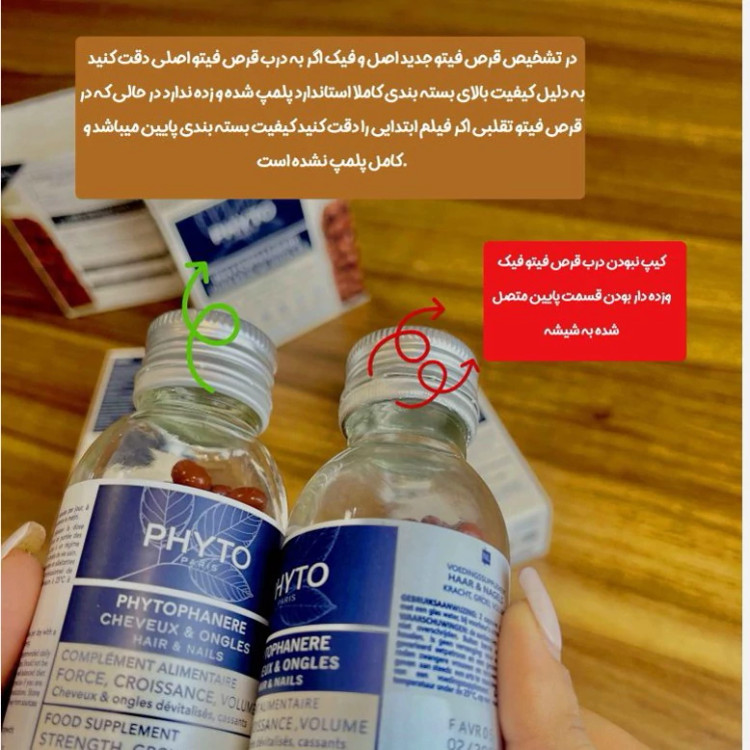 کپسول تقویت مو و ناخن فیتو (Phyto) ضد ریزش و رشد مو 120 عددی اصل