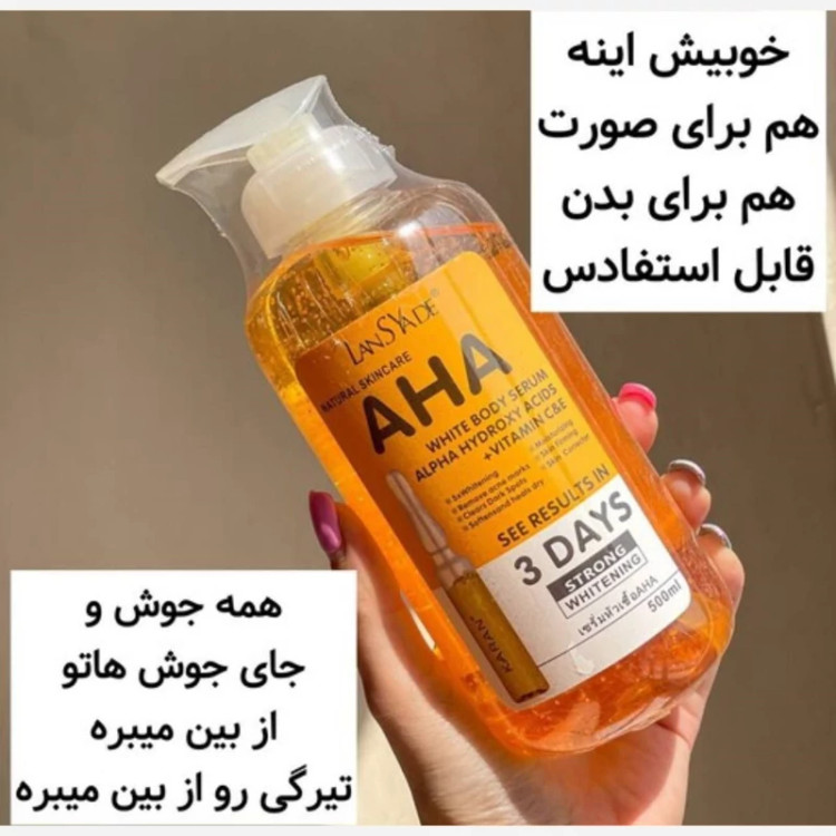 سرم سفید کننده فوری AHA