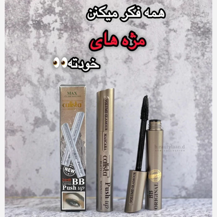 ریمل 2 کاره کالیستا
