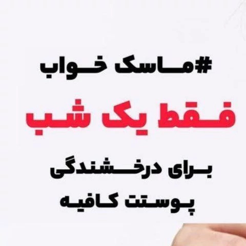 ماسک بیو کلاژن بایودنس