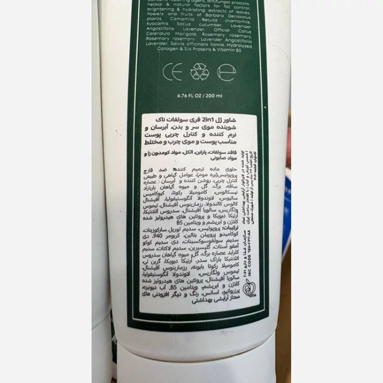 شاور ژل درمانی مخصوص پوست بدن و موی سر