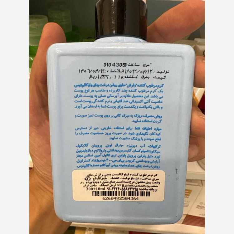مرطوب کننده پمپی مای