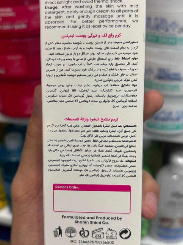 کرم ضدلک و رفع تیرگی لیمرنس
