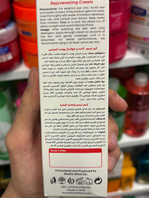 کرم ترمیم کننده و جوانساز لیمرنس