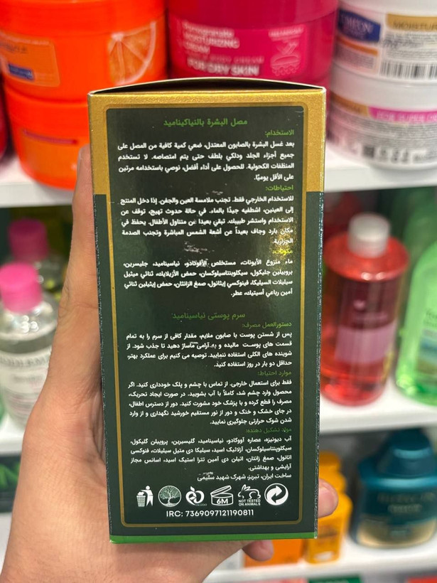 سرم نیاسینامید لیمرنس