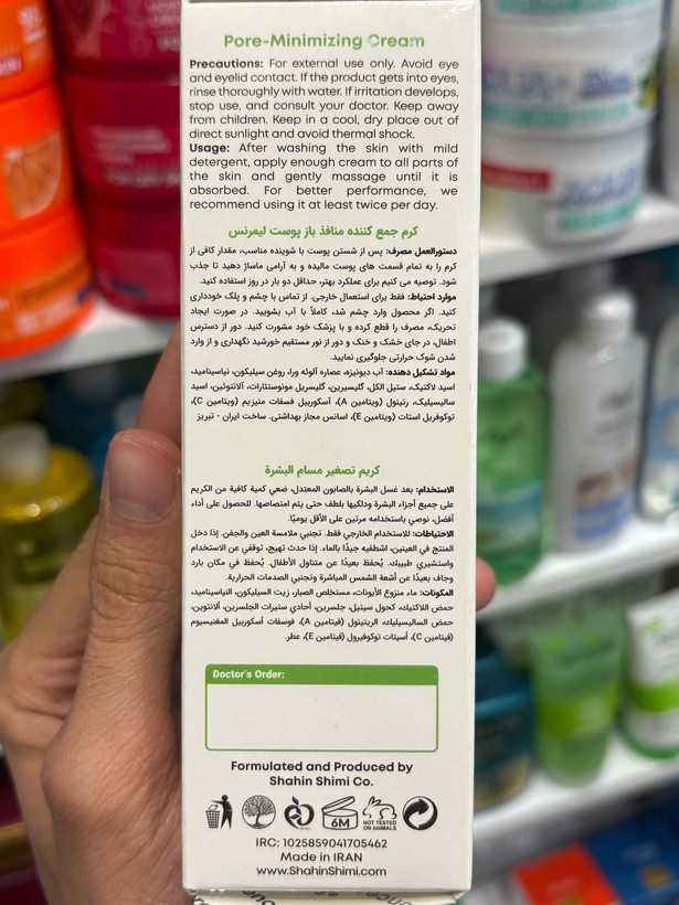 کرم جمع کننده منافذ پوست لیمرنس