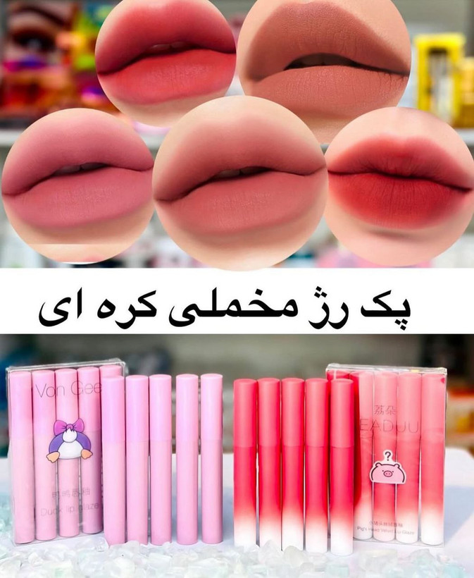 پک رژ ۵ تایی مایع کره ای
