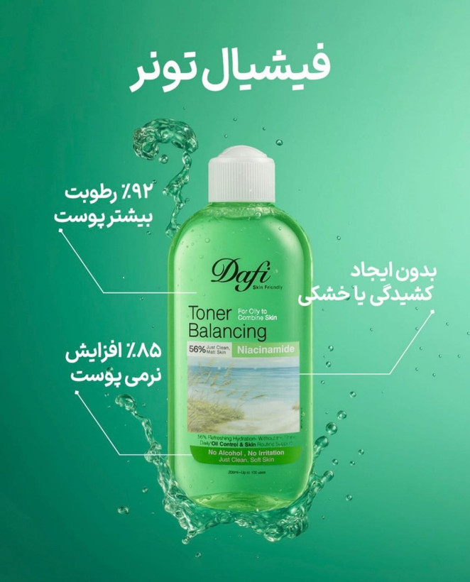 محلول تونر صورت دافی