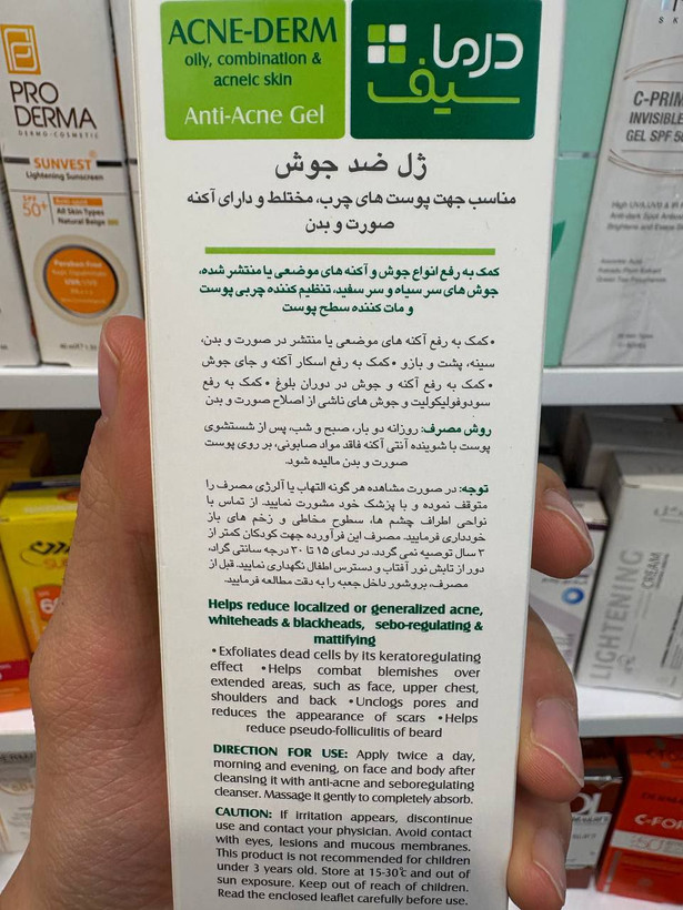 ژل ضد جوش درما سیف