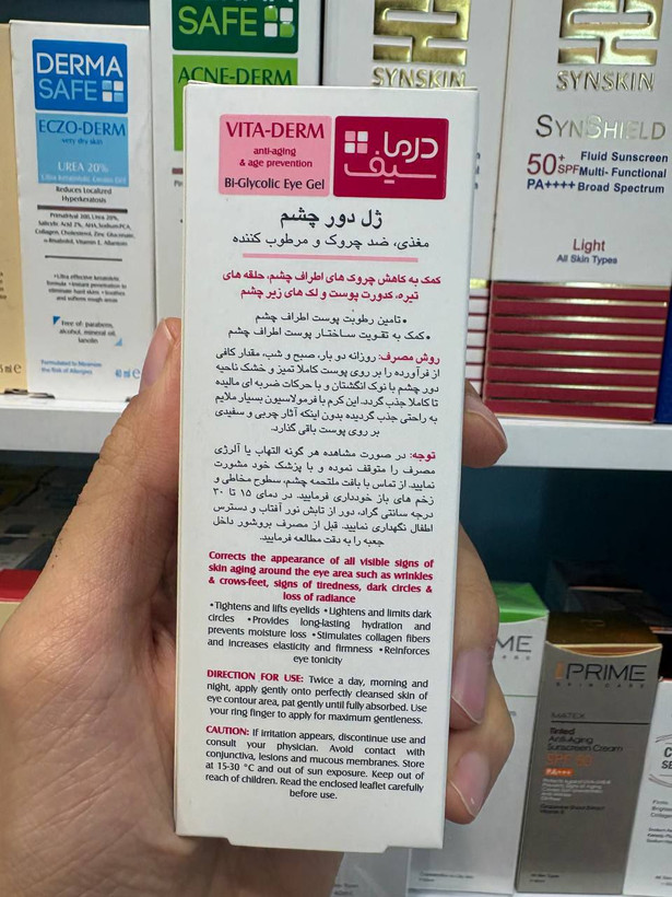 ژل دور چشم درماسیف
