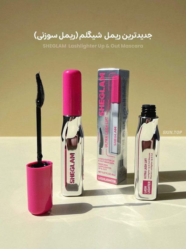 ریمل سوزنی شیگلم